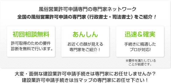 風俗営業許可申請全国マップとは？