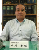 行政書士　博多総合法務事務所