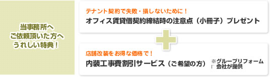 冊子プレゼント中・内装工事費用割引サービス有り。